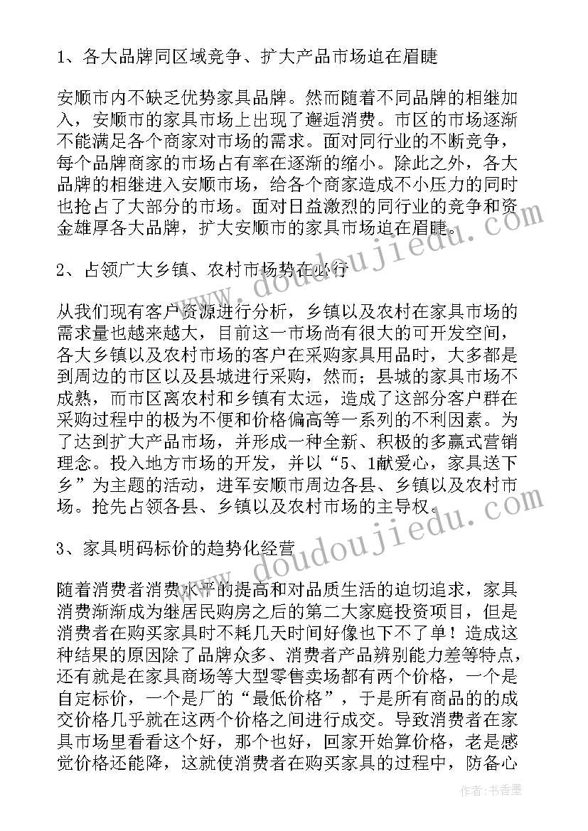 家具促销活动方案活动(汇总5篇)