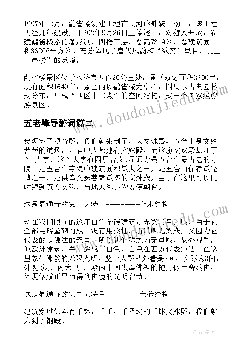 五老峰导游词 运城五老峰导游词(精选5篇)