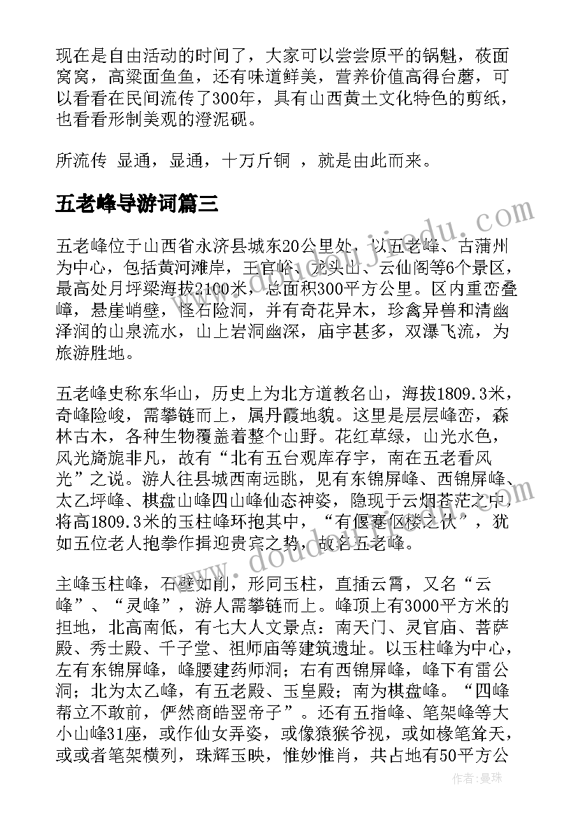 五老峰导游词 运城五老峰导游词(精选5篇)