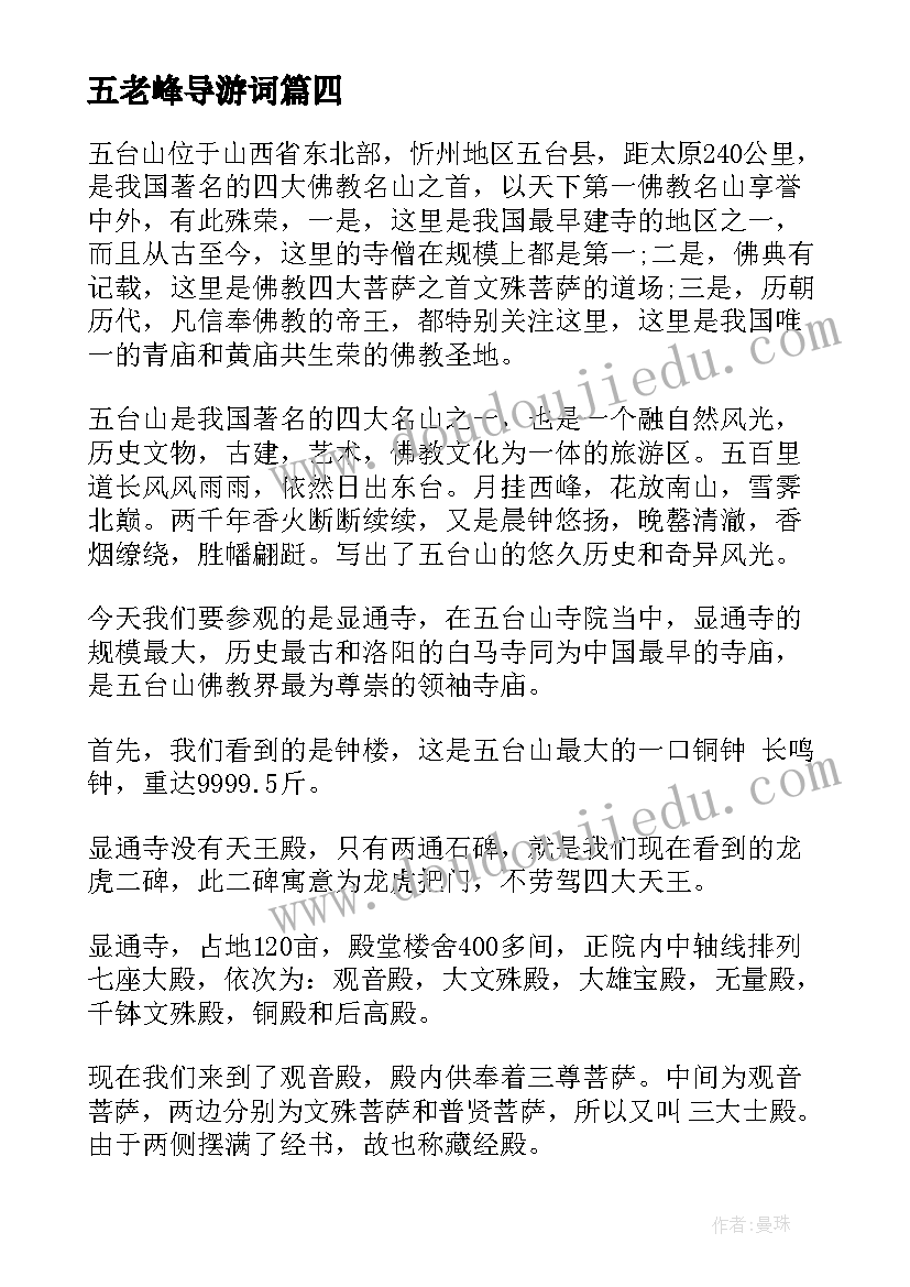 五老峰导游词 运城五老峰导游词(精选5篇)