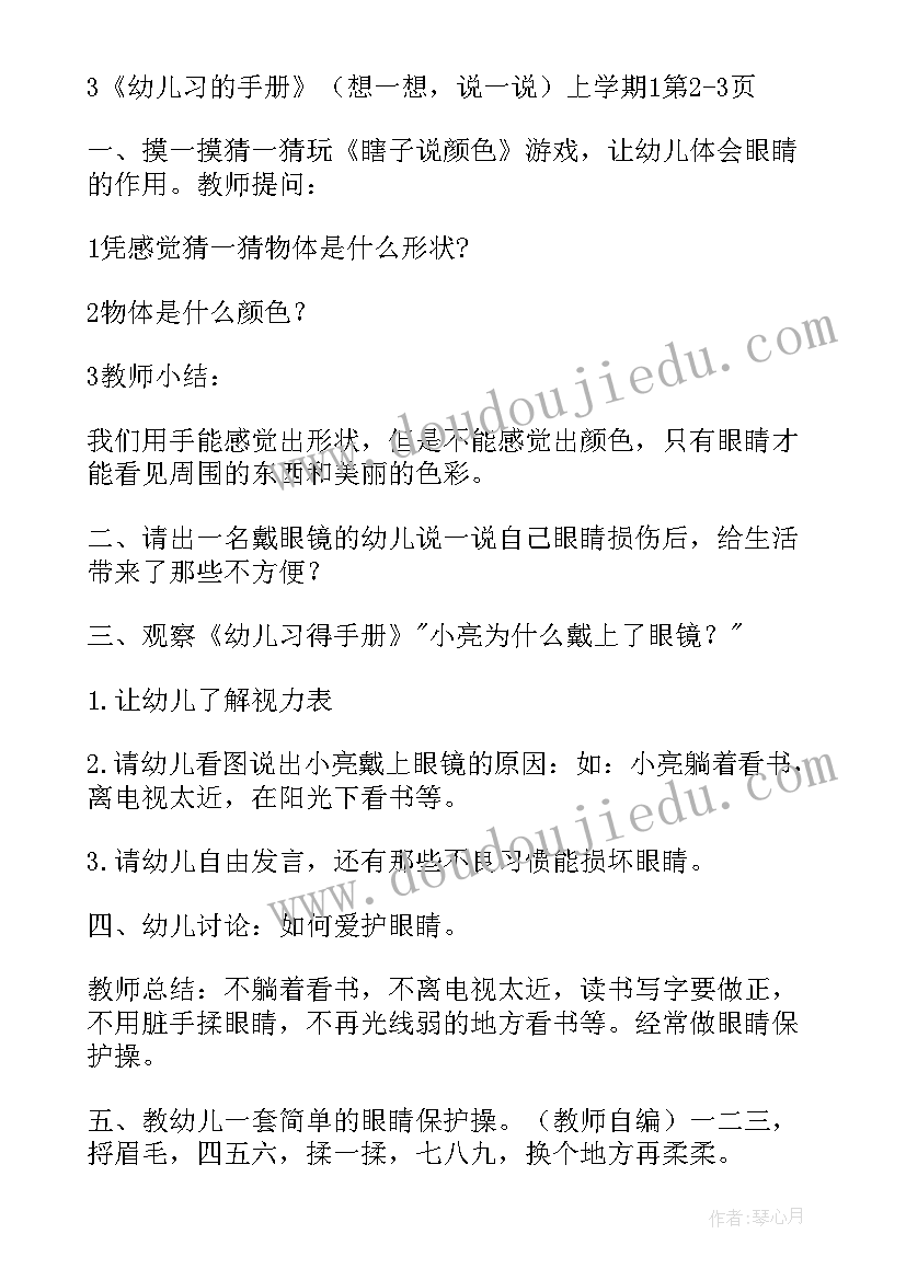 2023年健康爱护眼睛大班 大班健康活动爱护眼睛教案(汇总5篇)