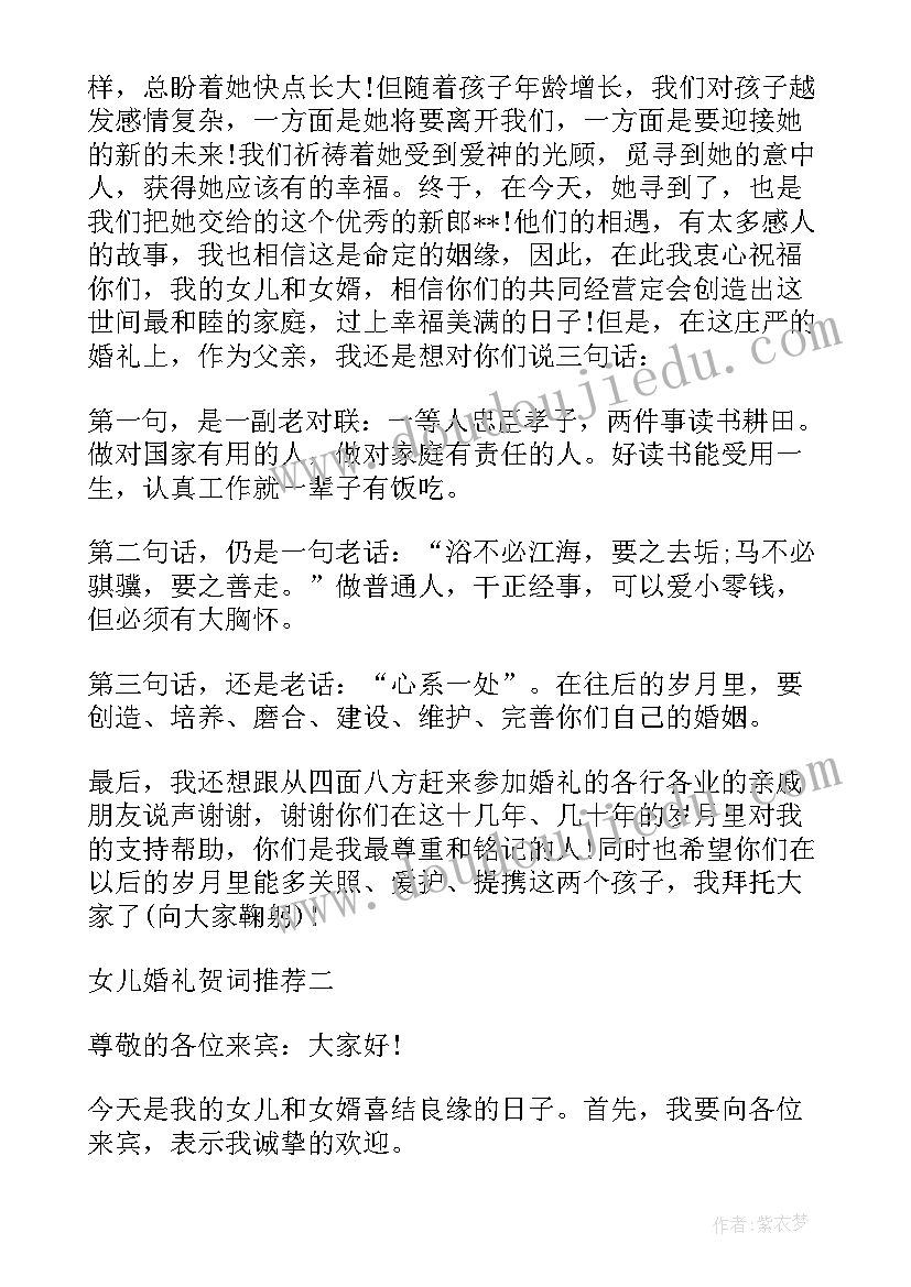 最新女儿结婚祝福语说(汇总10篇)