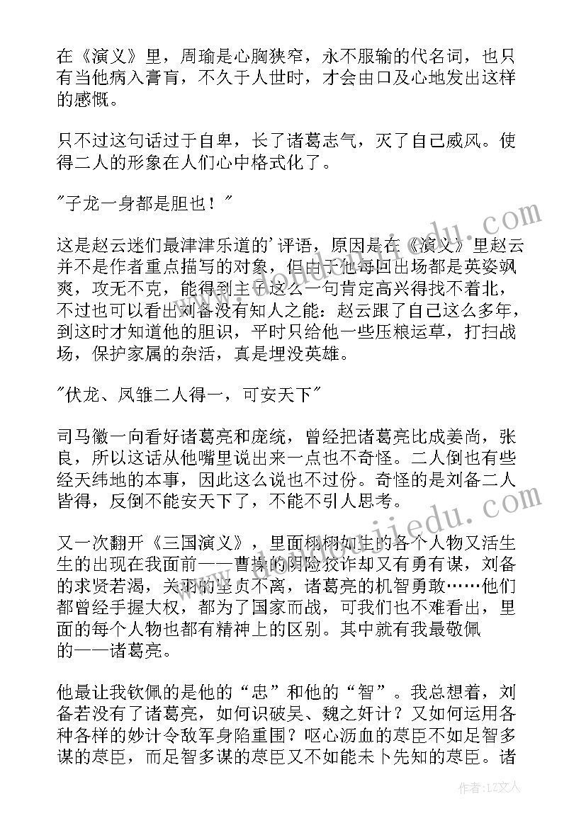 最新三国演义好词好句摘抄读书笔记 三国演义好词好句(模板7篇)