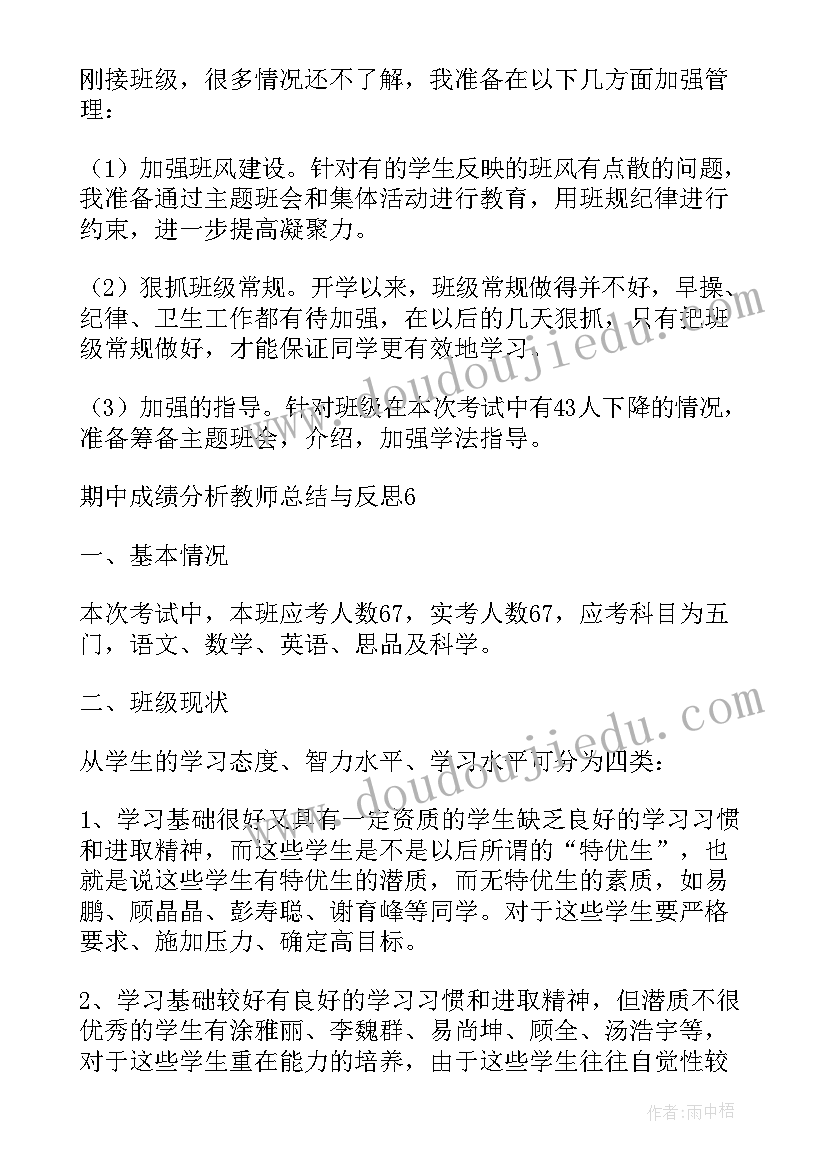 最新三年级数学期末成绩分析总结与反思(模板9篇)