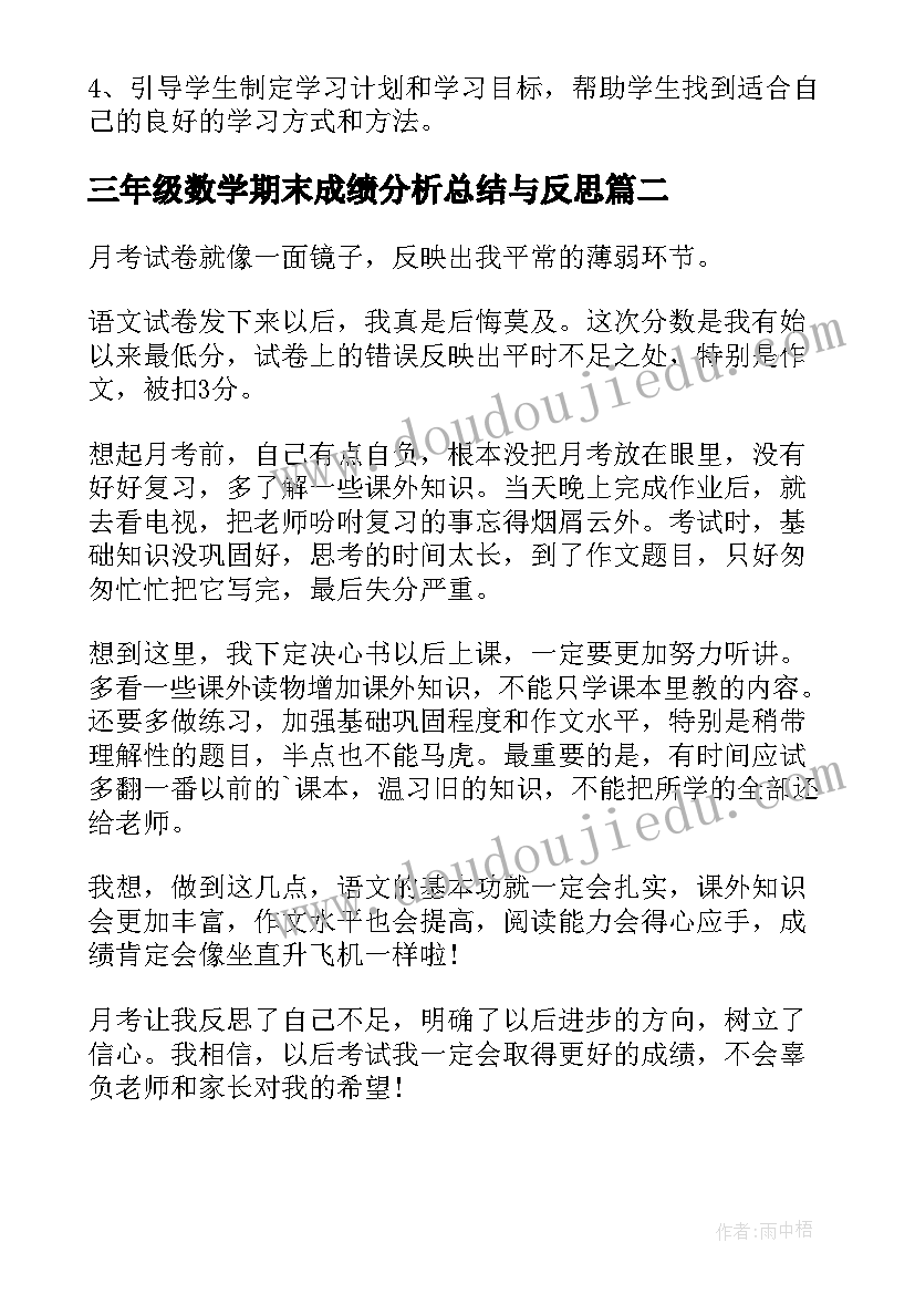 最新三年级数学期末成绩分析总结与反思(模板9篇)