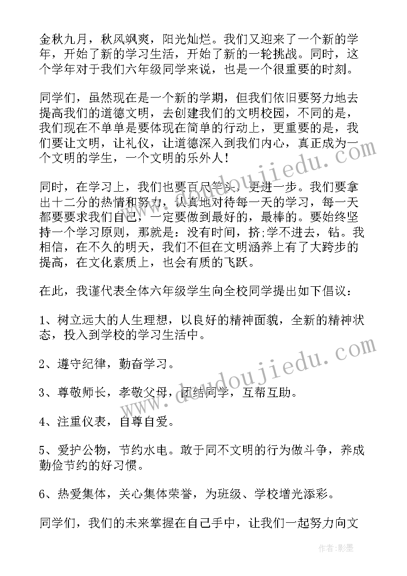 2023年高中开学德育发言稿(大全5篇)