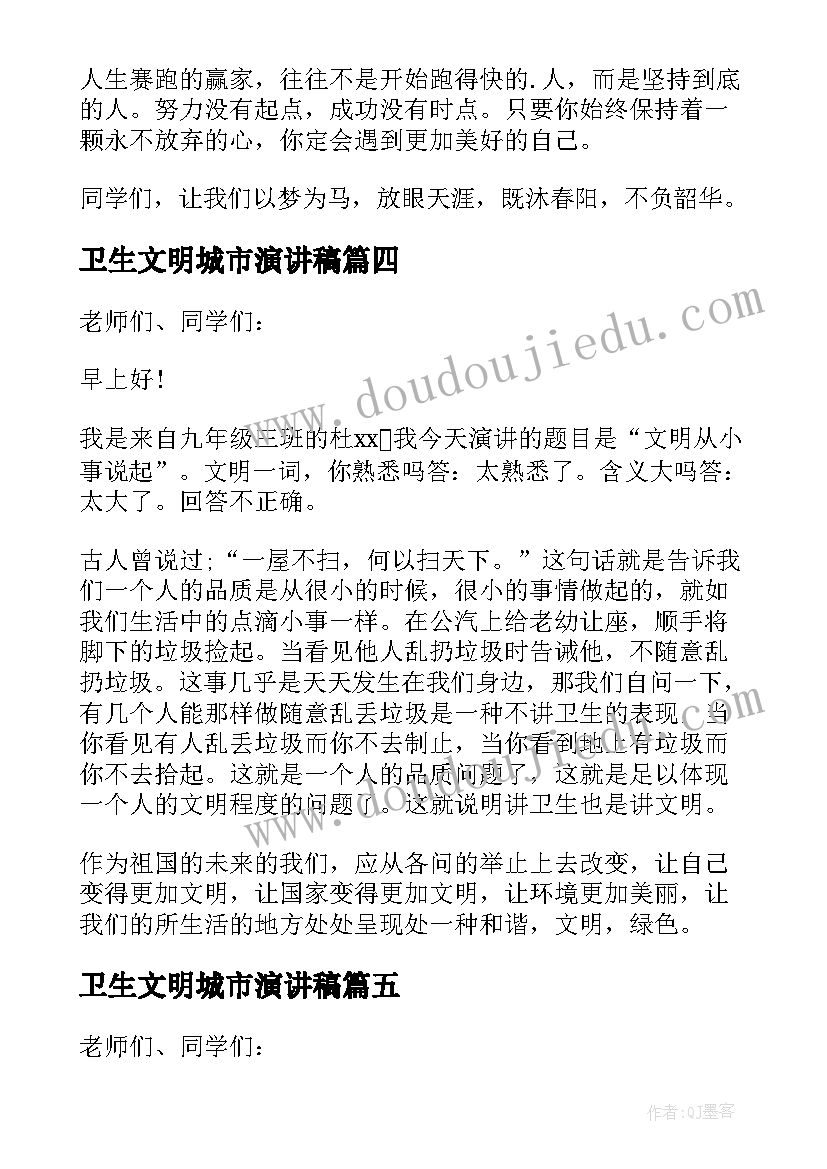 2023年卫生文明城市演讲稿(汇总5篇)