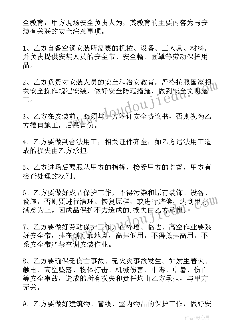 空调施工安全协议书 空调安装安全协议书(汇总5篇)