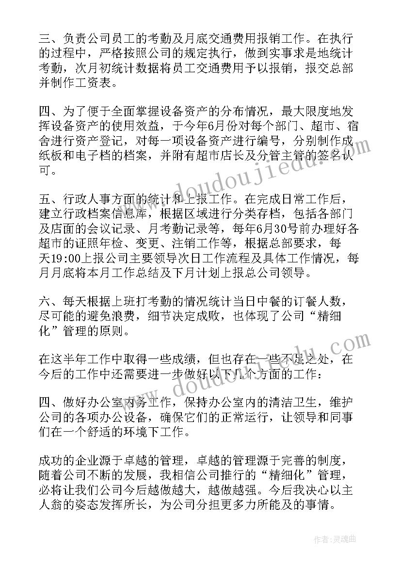 最新超市管理的总结 超市管理工作总结(大全5篇)