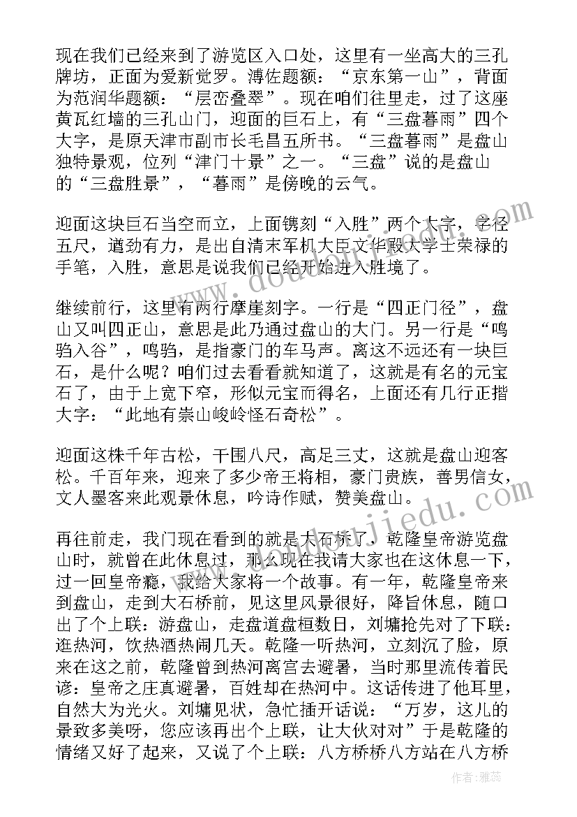 2023年盘山导游词(精选8篇)