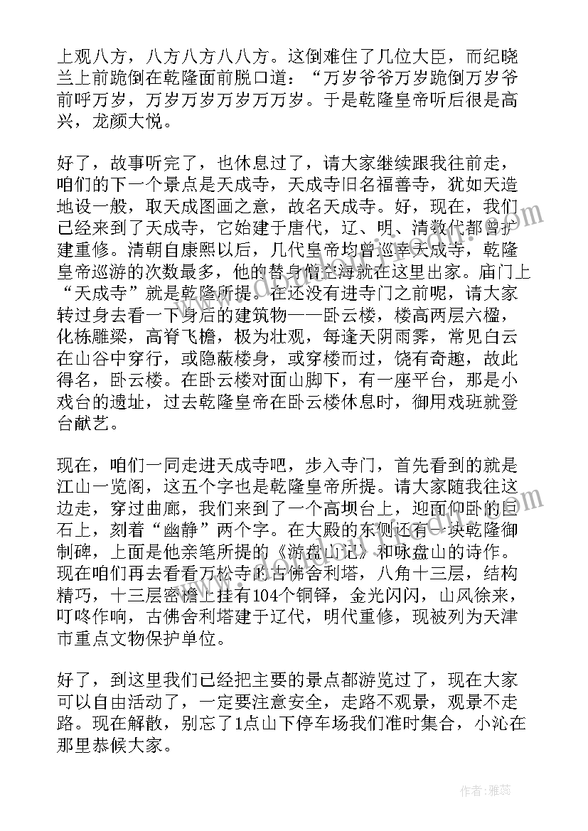 2023年盘山导游词(精选8篇)