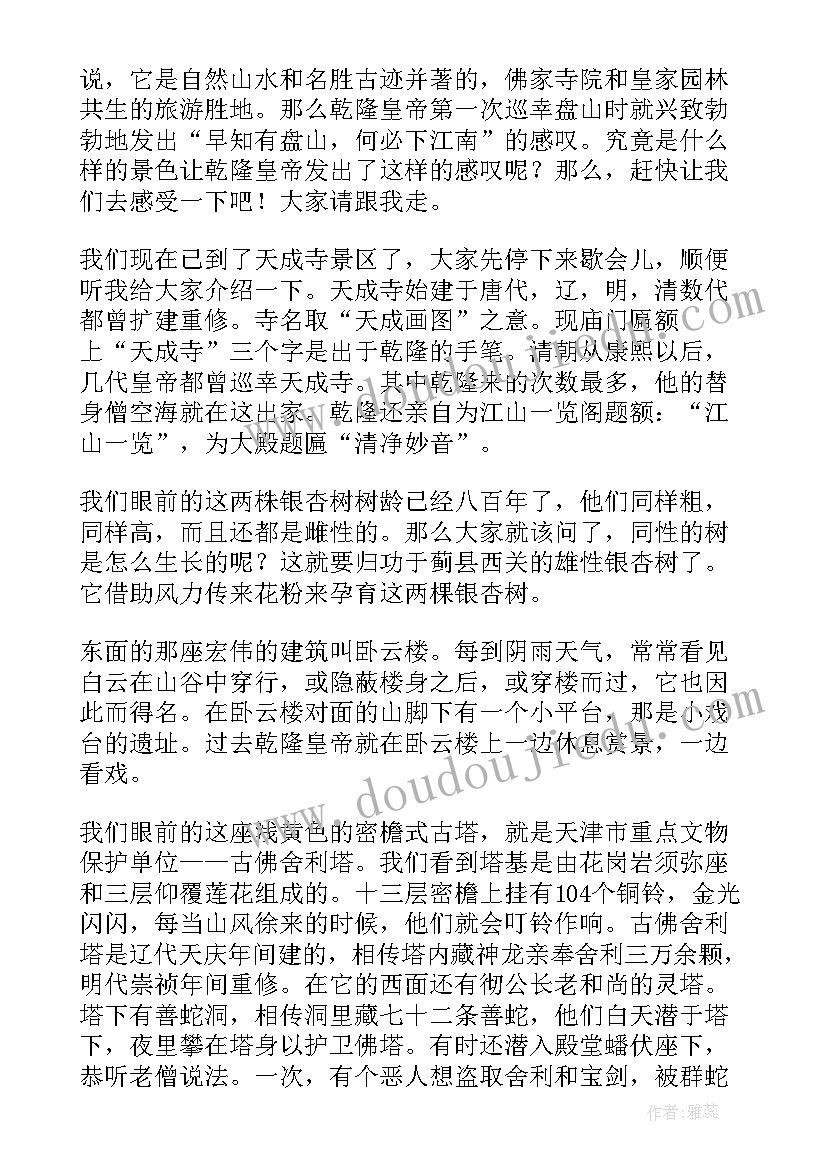 2023年盘山导游词(精选8篇)