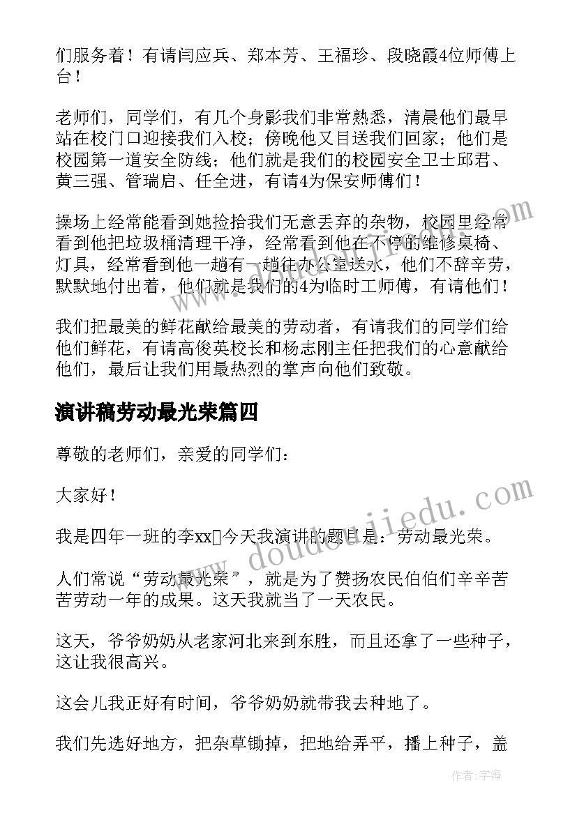 最新演讲稿劳动最光荣(优秀7篇)