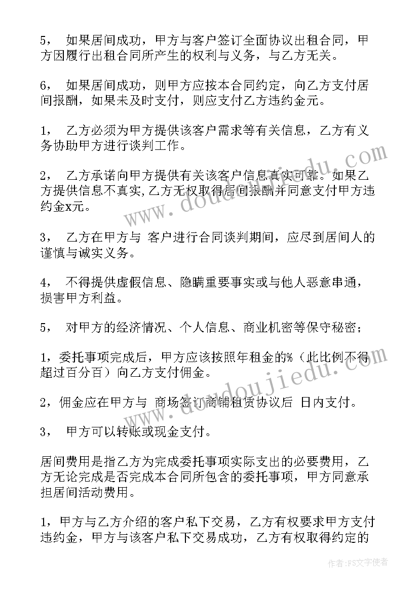 商铺合同的法律(通用8篇)