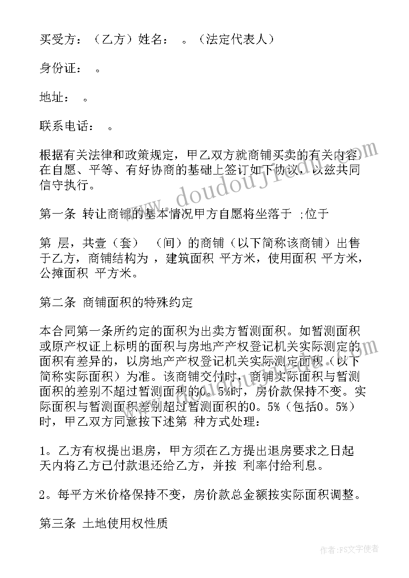 商铺合同的法律(通用8篇)