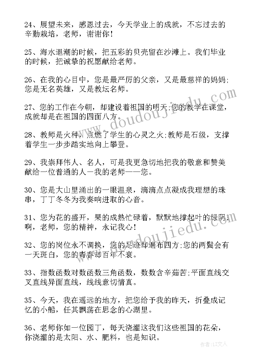 2023年小学六年级写给老师的毕业赠言(汇总5篇)