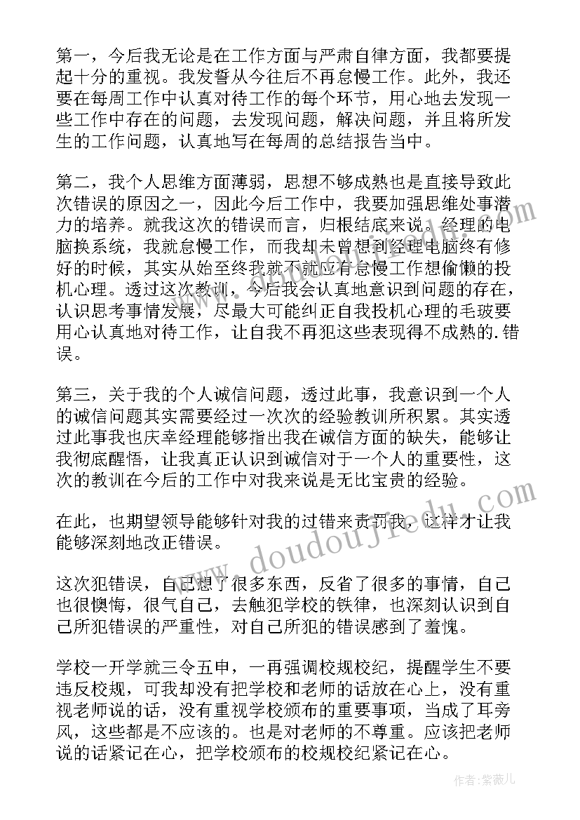 2023年万能检讨书(模板5篇)