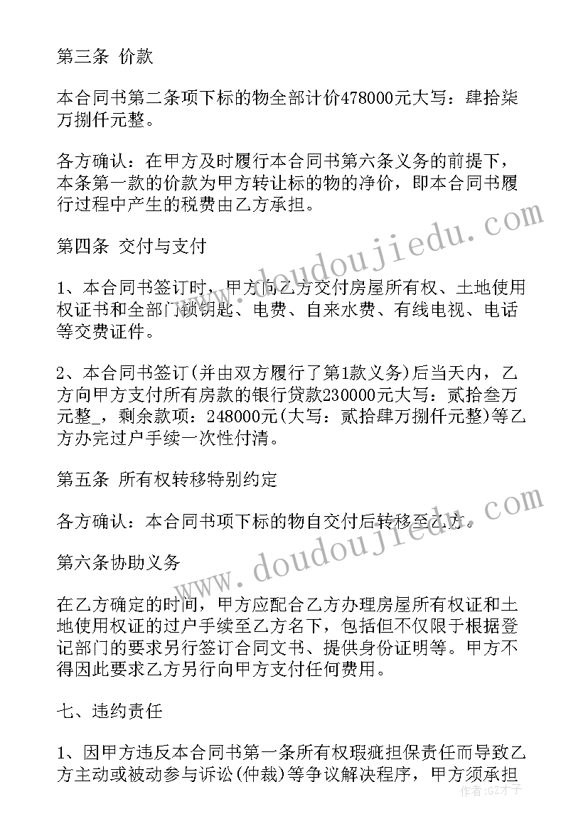 购二手房的合同(模板5篇)