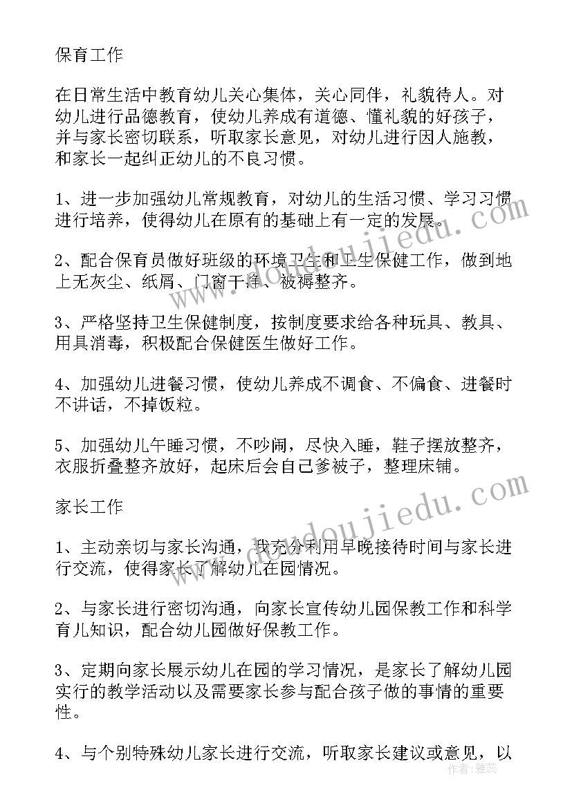 2023年家长工作总结小班上学期(优质7篇)