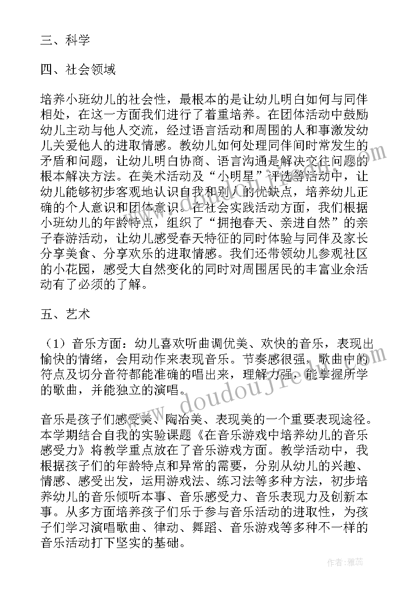 2023年家长工作总结小班上学期(优质7篇)