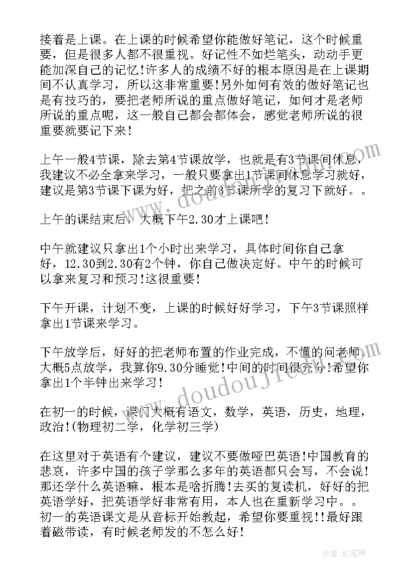 2023年七年级下学期计划 新学期学习计划七年级(优质5篇)