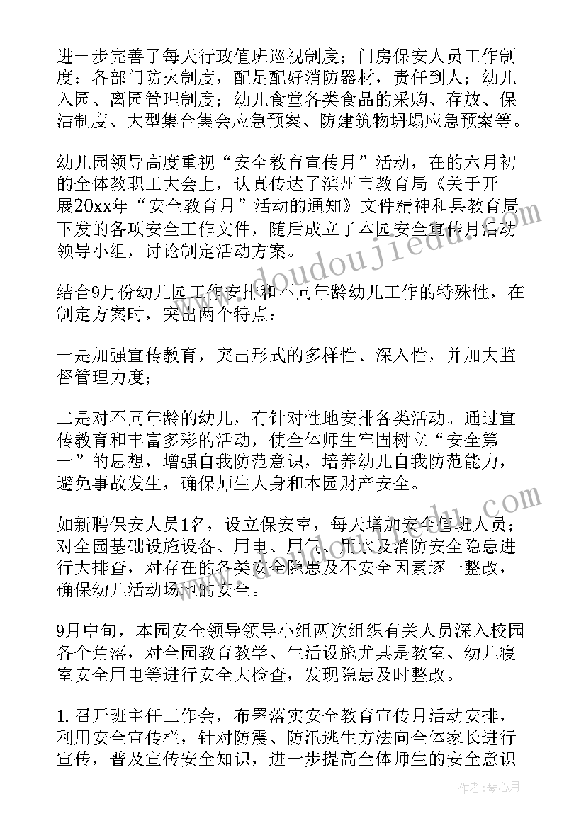 幼儿园防台风活动安全小结 幼儿园安全教育总结(优秀5篇)