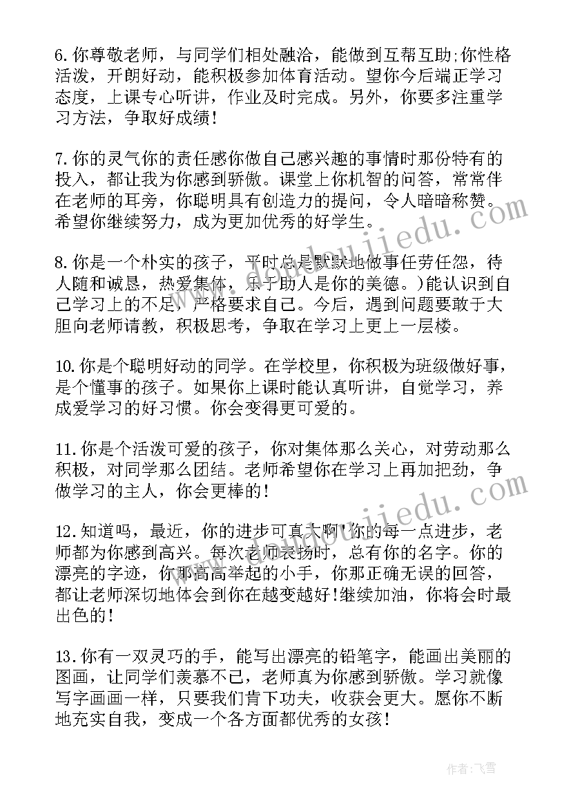 最新高中毕业生登记表班主任鉴定意见(精选5篇)