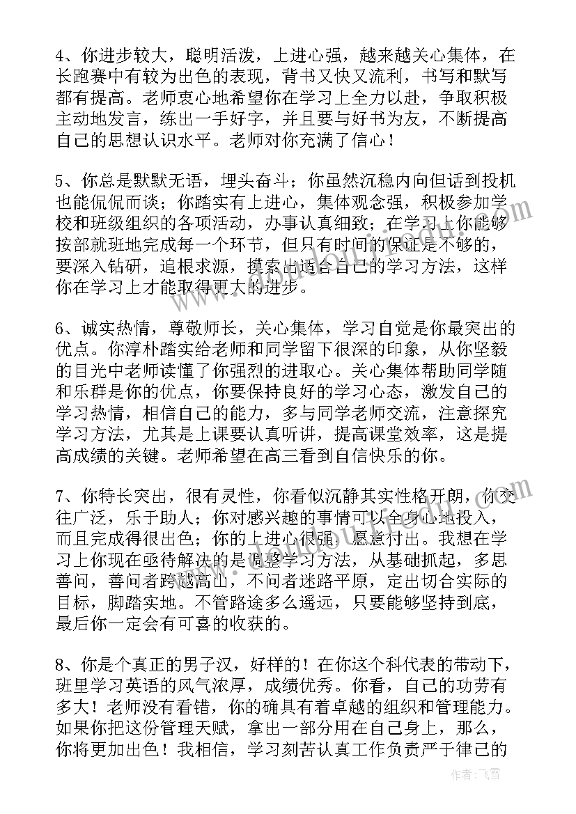 最新高中毕业生登记表班主任鉴定意见(精选5篇)