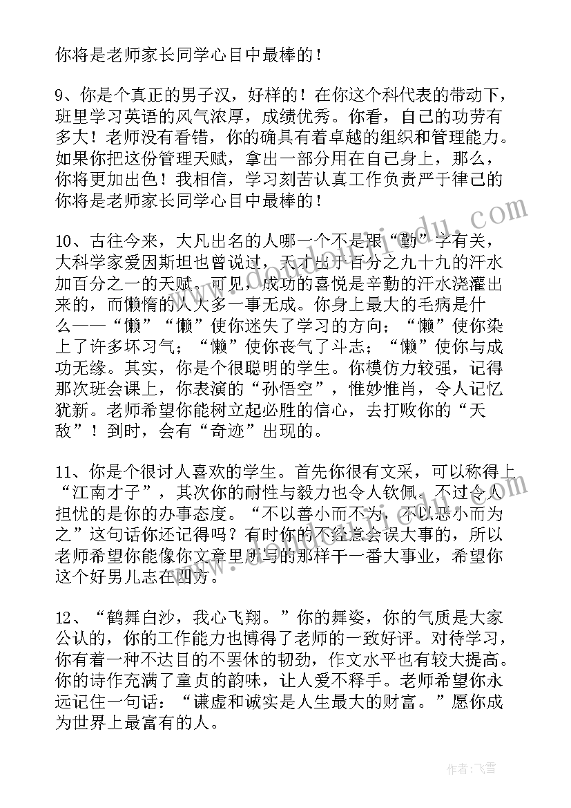 最新高中毕业生登记表班主任鉴定意见(精选5篇)