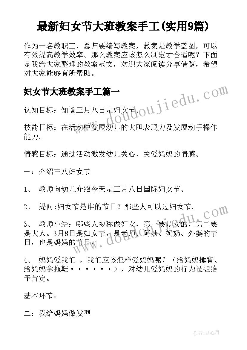 最新妇女节大班教案手工(实用9篇)