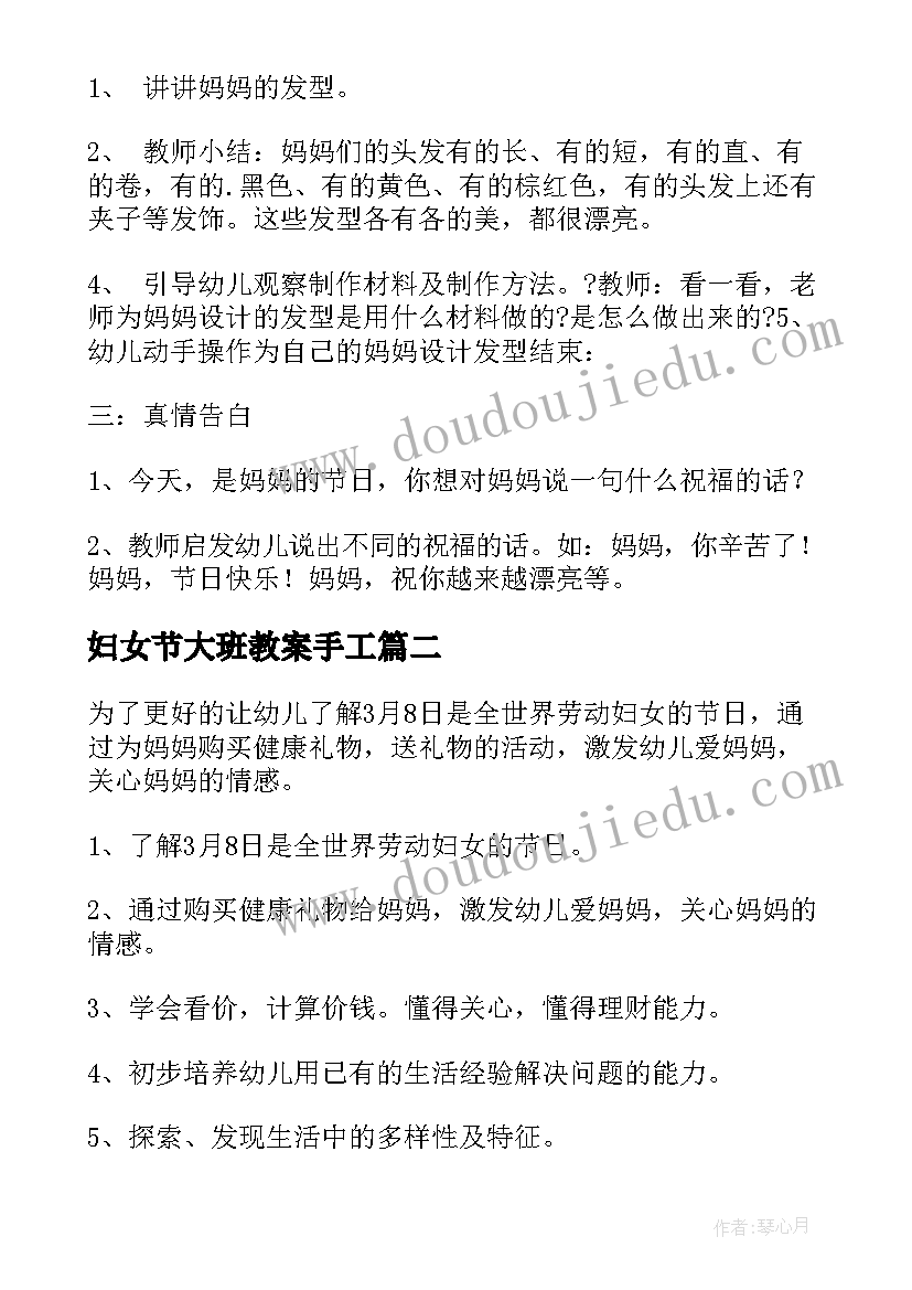 最新妇女节大班教案手工(实用9篇)