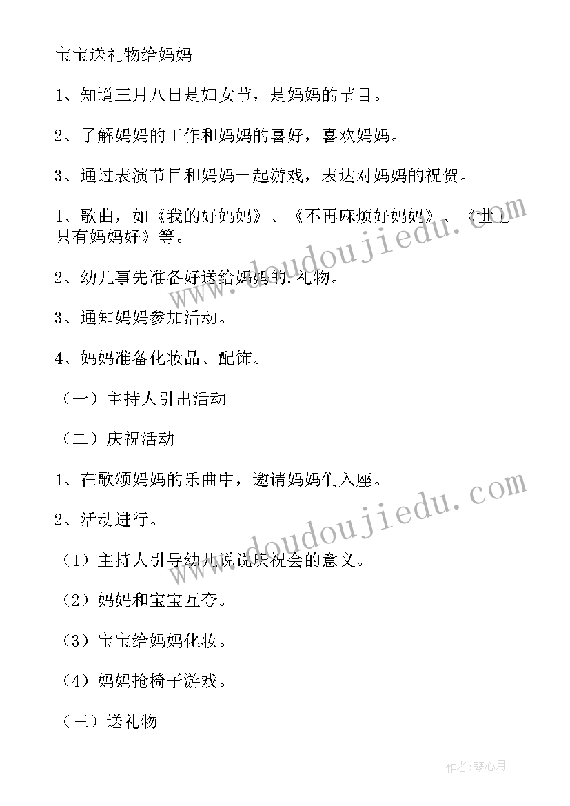 最新妇女节大班教案手工(实用9篇)