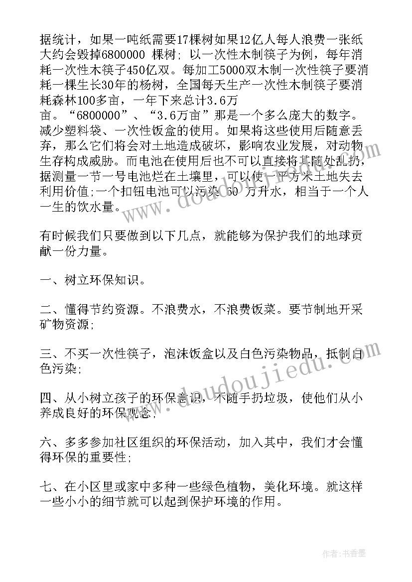 2023年环保故事的演讲稿三分钟(模板5篇)