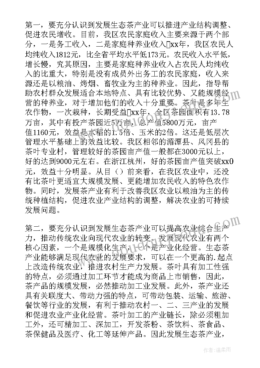 财税工作思路 工作会议上的讲话稿(模板8篇)