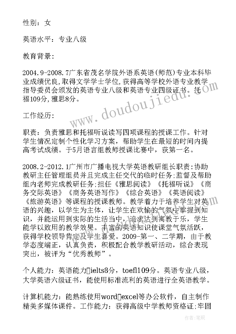 最新教师简历自我评价(精选7篇)