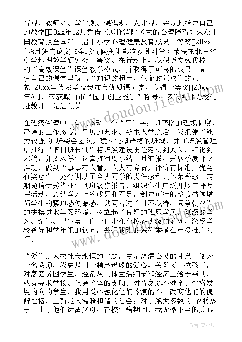 教师简历表自我评价 教师简历自我评价(大全5篇)