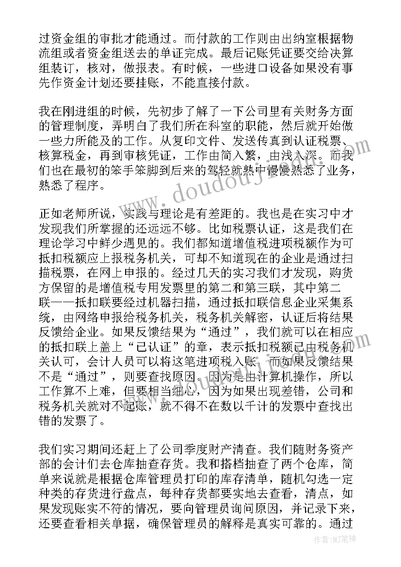 2023年财务工作心得体会和努力方向(模板5篇)