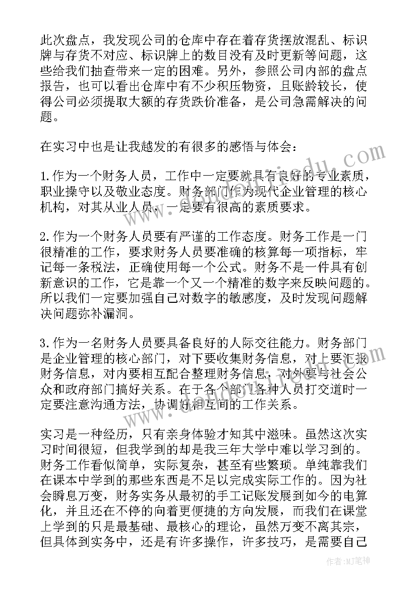 2023年财务工作心得体会和努力方向(模板5篇)