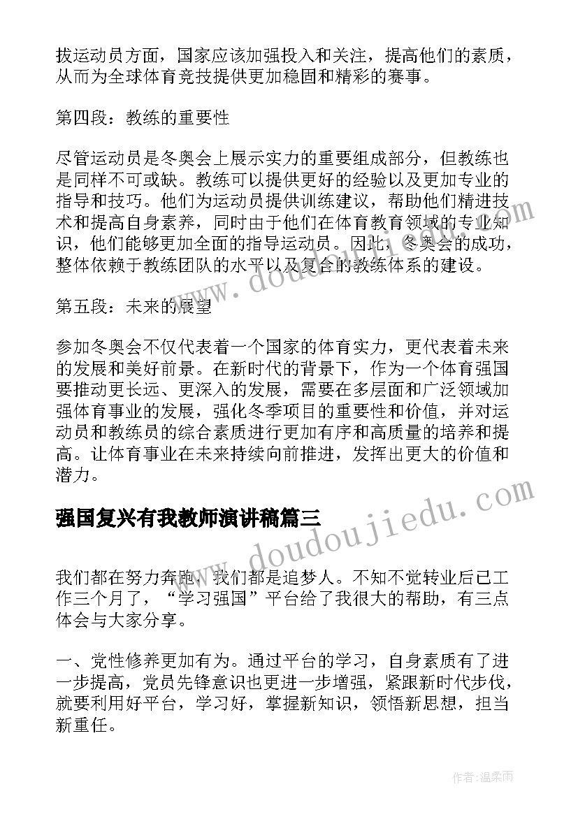 强国复兴有我教师演讲稿(精选5篇)