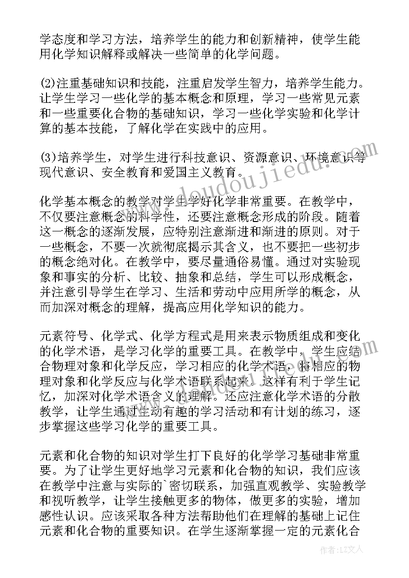 最新八年级教学工作计划(大全5篇)