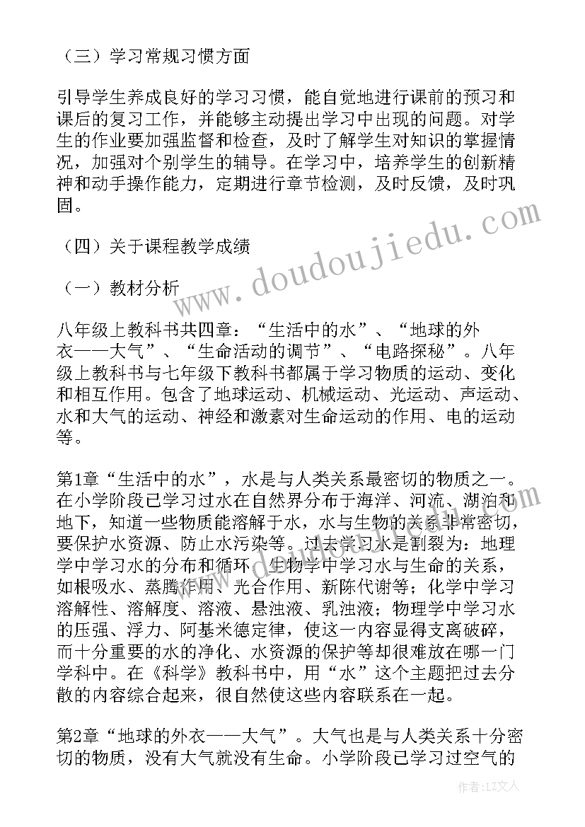 最新八年级教学工作计划(大全5篇)