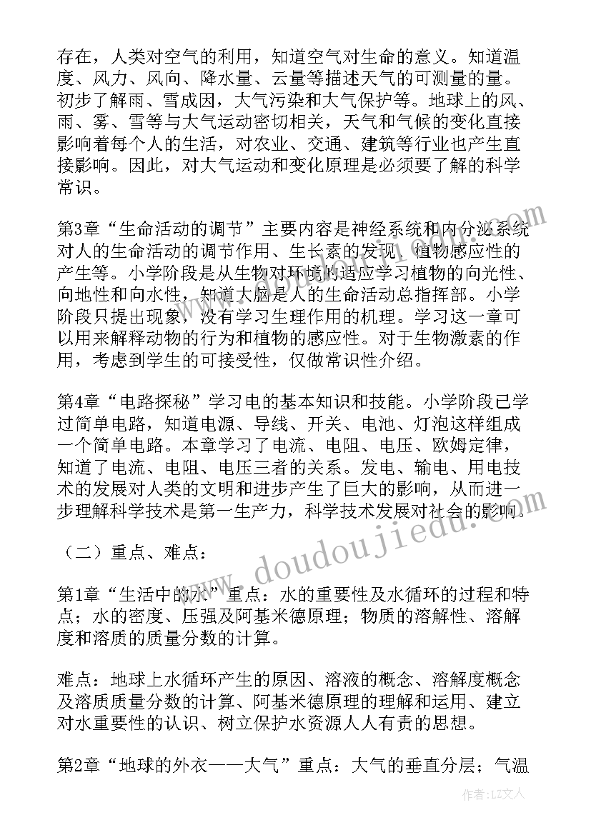 最新八年级教学工作计划(大全5篇)