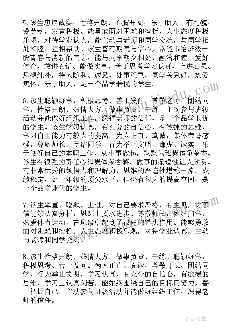 最新初三综合素质评价 学生综合素质评语(汇总9篇)