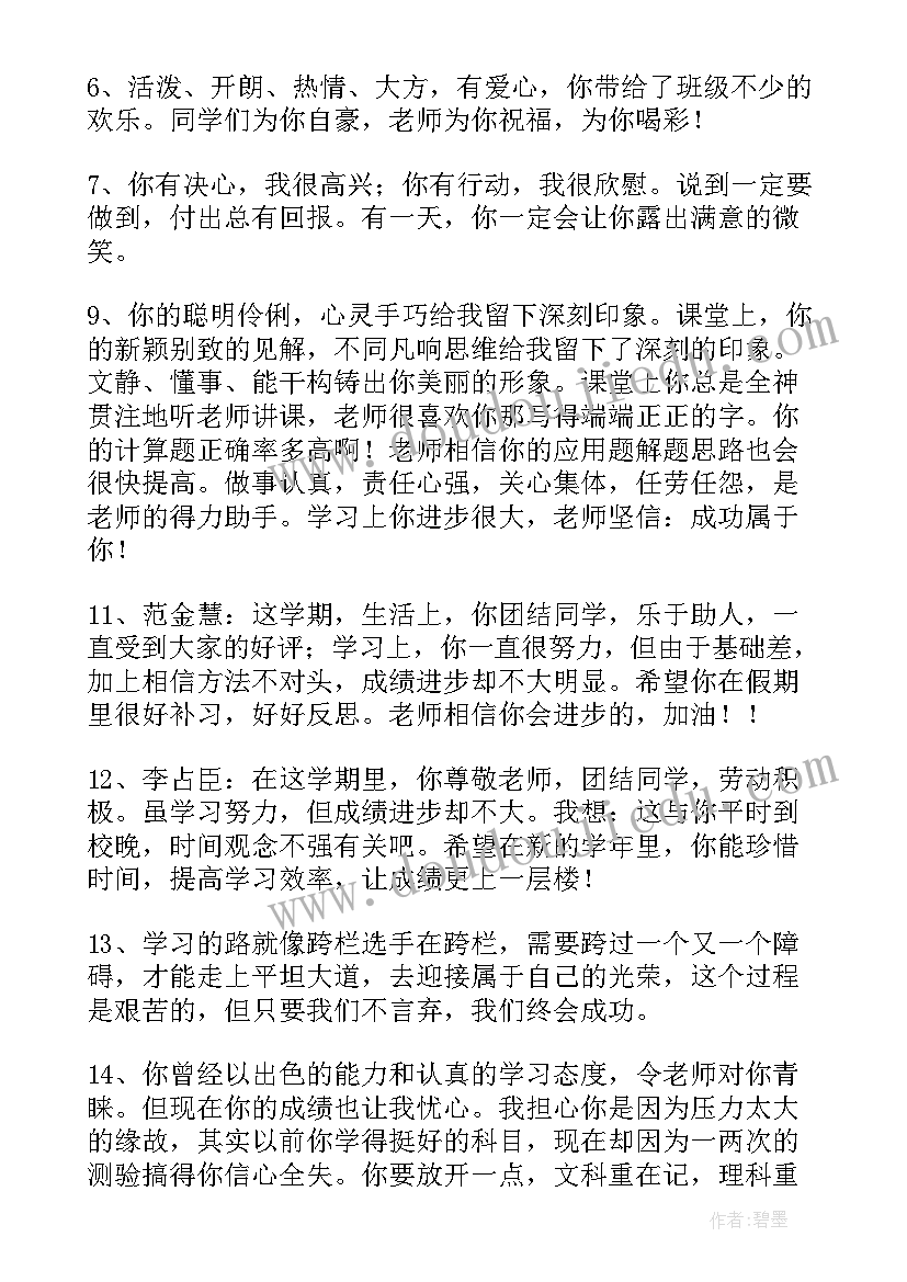 最新初三综合素质评价 学生综合素质评语(汇总9篇)