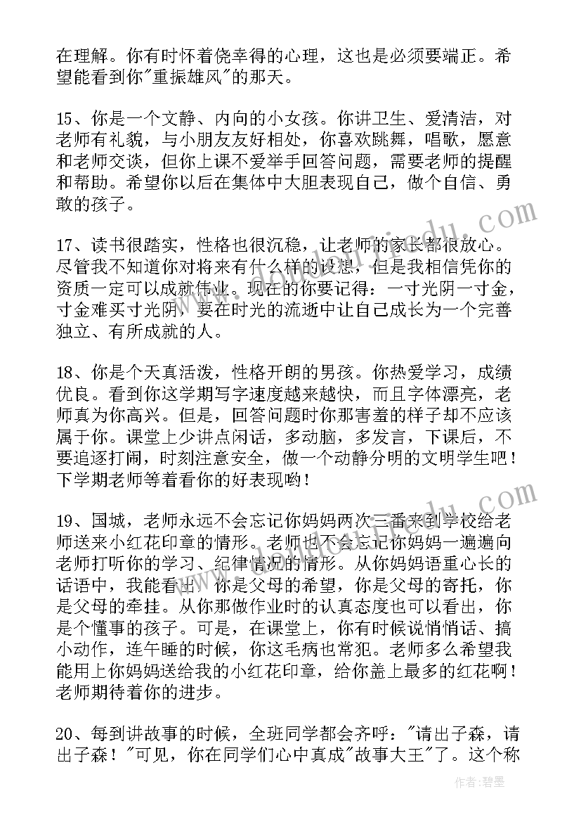 最新初三综合素质评价 学生综合素质评语(汇总9篇)