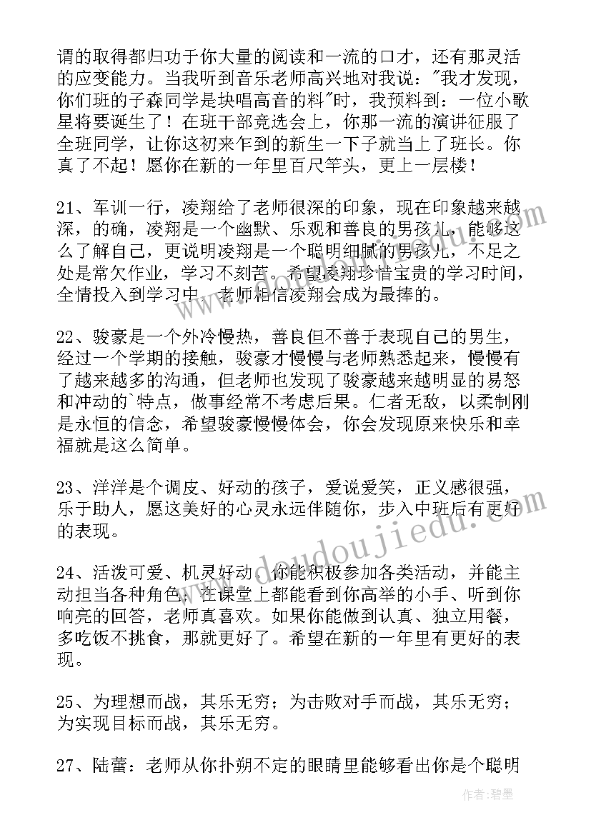 最新初三综合素质评价 学生综合素质评语(汇总9篇)