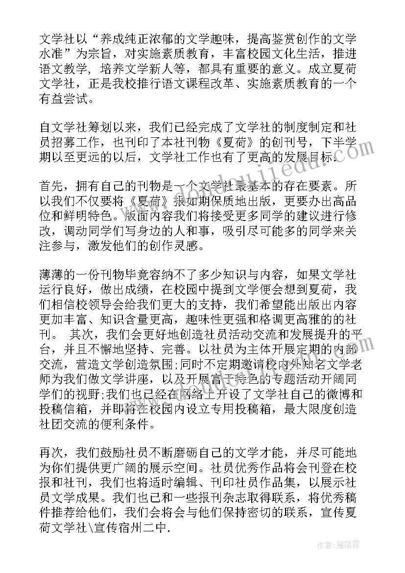 文学社社员代表发言稿(模板5篇)