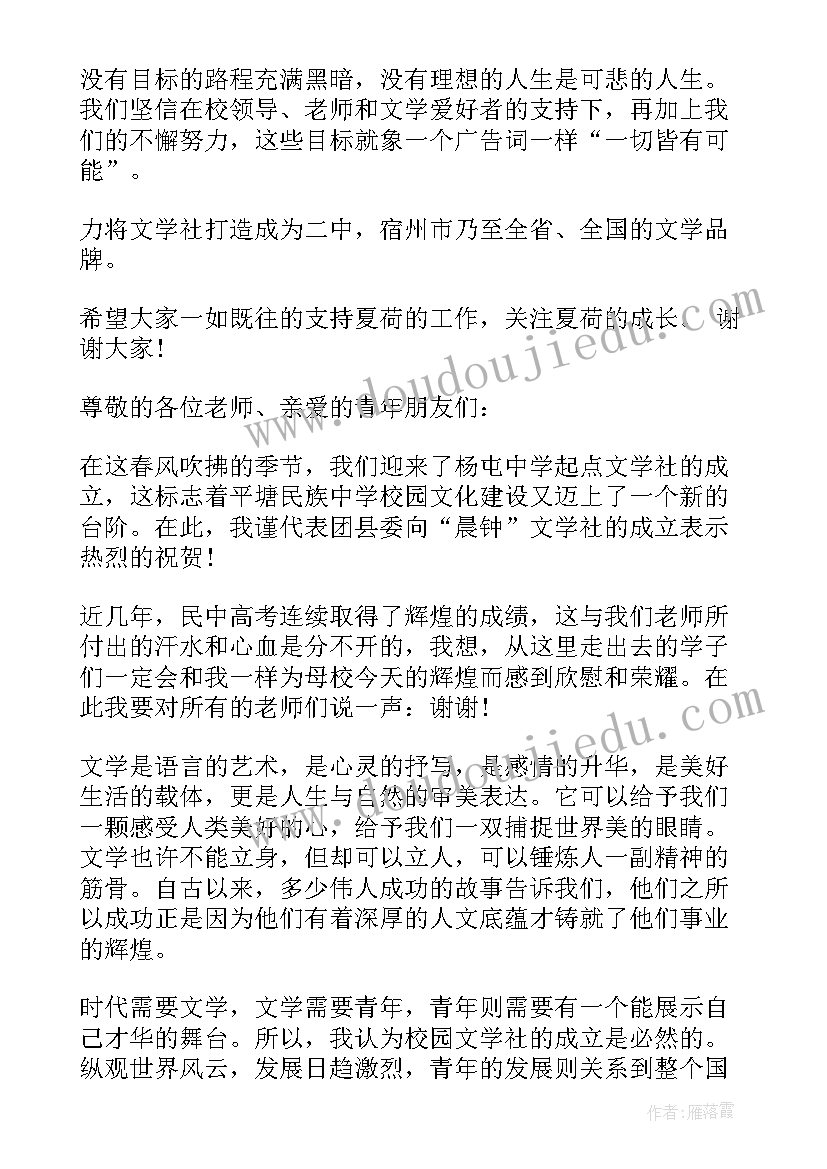 文学社社员代表发言稿(模板5篇)