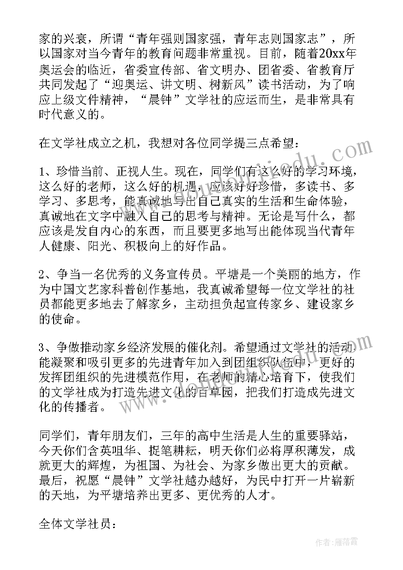 文学社社员代表发言稿(模板5篇)