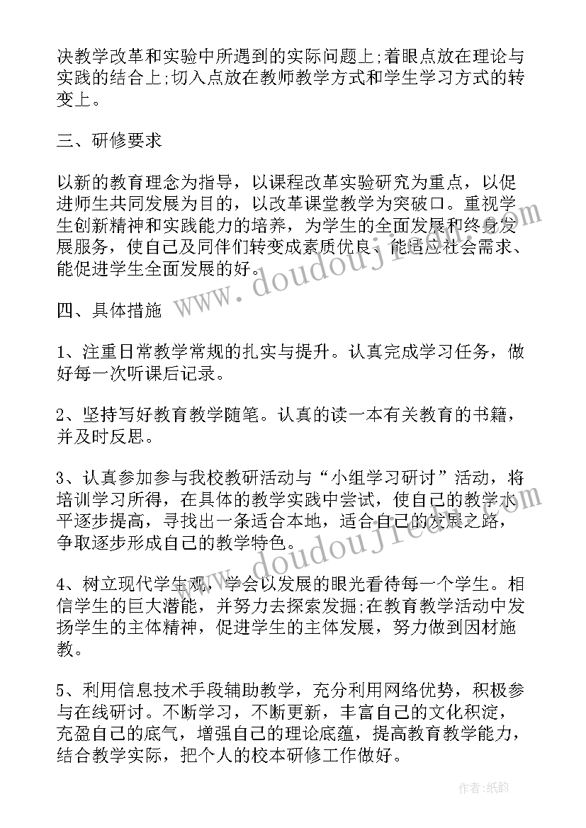 2023年小学语文校本研训个人总结 小学语文校本培训个人工作计划(模板9篇)